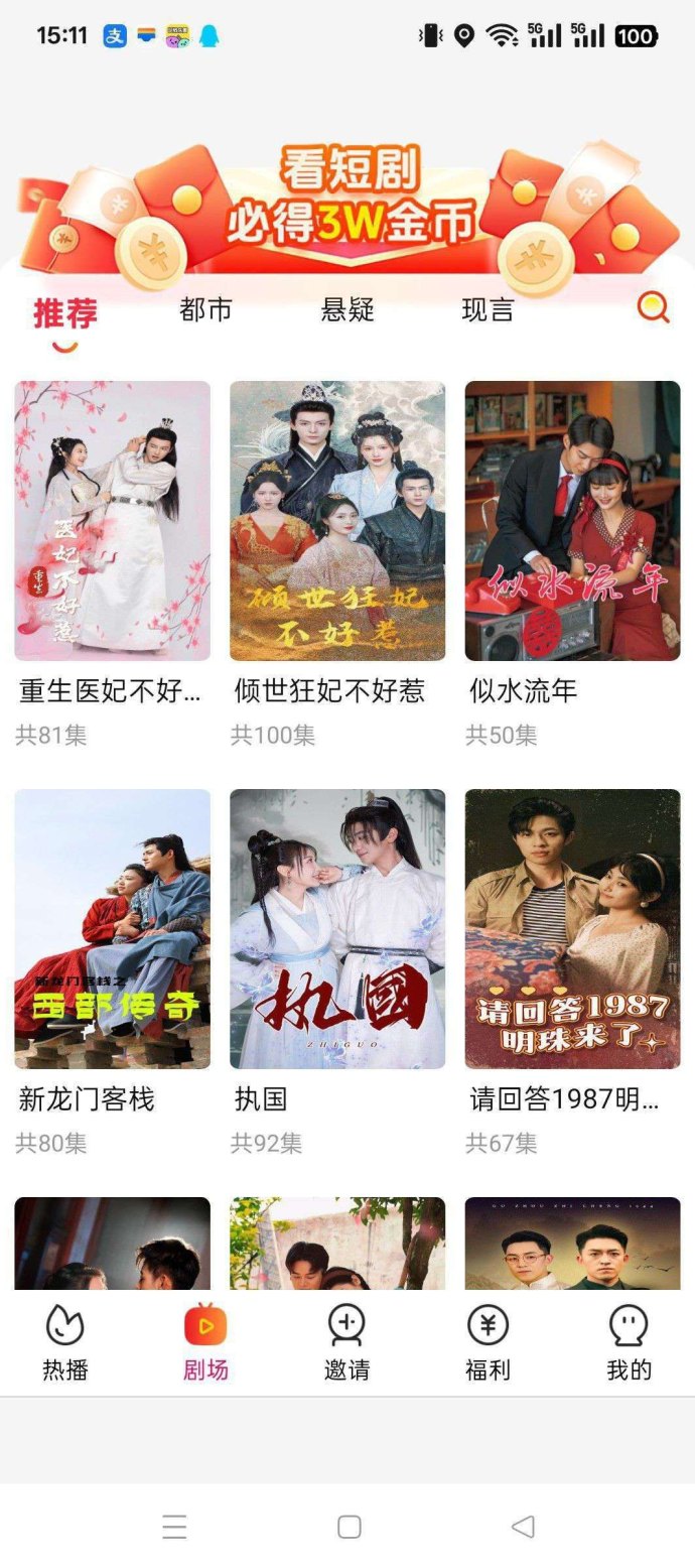 ​仟果黄金版全新升级，看短剧也能稳定赚，零门槛轻松上手！