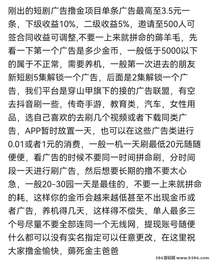 首波红利来袭！全新广告变现项目上线，掌握节奏轻松稳赚一波！