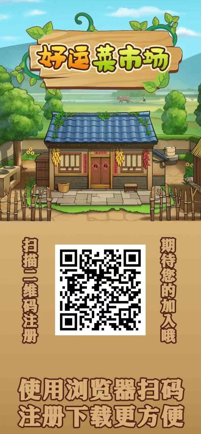 ​好菜农场强势上线，种养结合新模式，稳定收溢轻松拿！