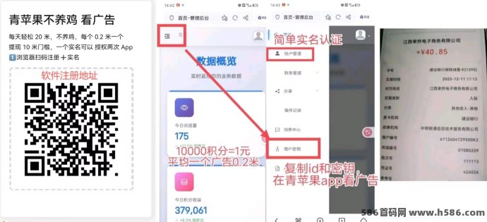 青苹果广告收溢新玩法，观看每天稳定到账！
