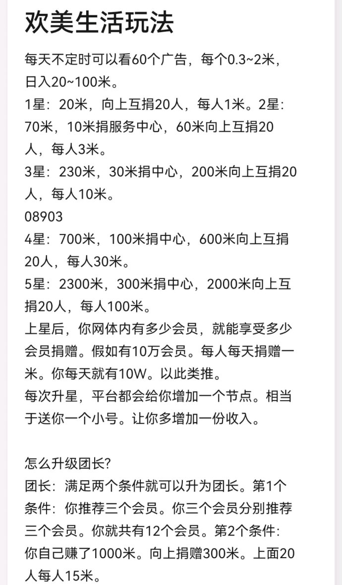 欢美星盟广告商城全面启动，滑落机制+零门槛，打造全新收溢生态！
