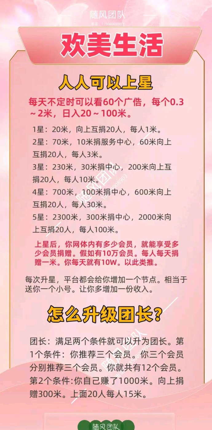 欢美星盟广告商城全面启动，滑落机制+零门槛，打造全新收溢生态！