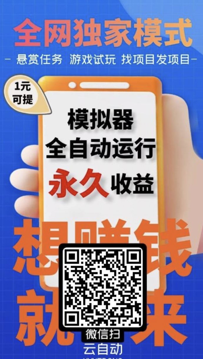云端自动褂机新模式，轻松开启省心赚钱体验！