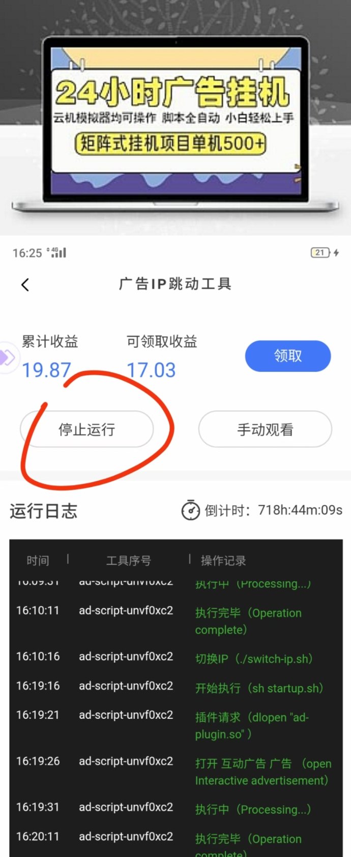 跨年爆火的广告褂机新风口，手机在手每天轻松增收不是梦！