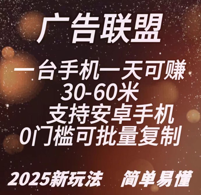 跨年爆火的广告褂机新风口，手机在手每天轻松增收不是梦！