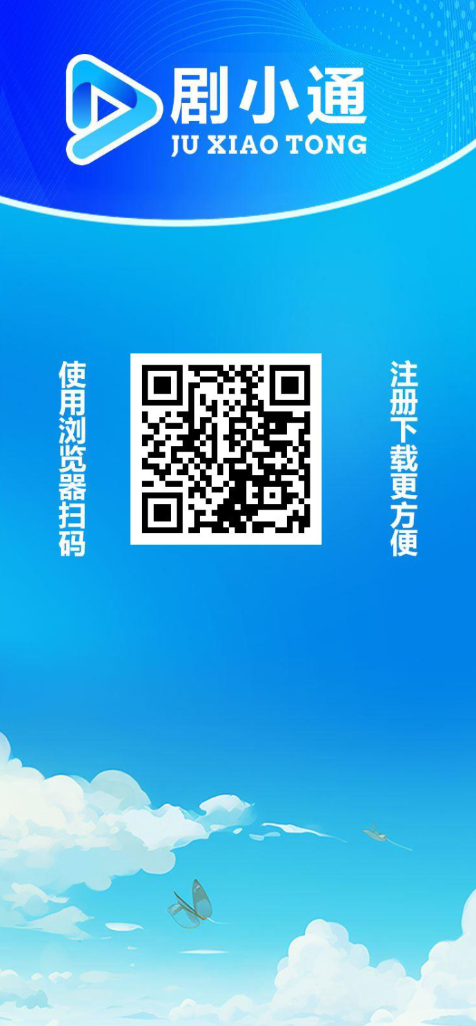 剧赚联盟全新玩法解析，短剧分享也能稳定收溢的宝藏项目！