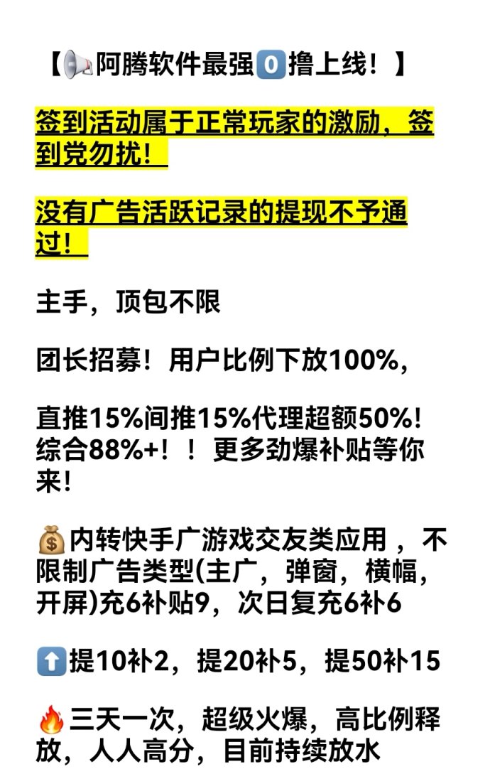 阿腾应用广告收溢解析，养机后稳定提升，单条可达10+的实用平台！