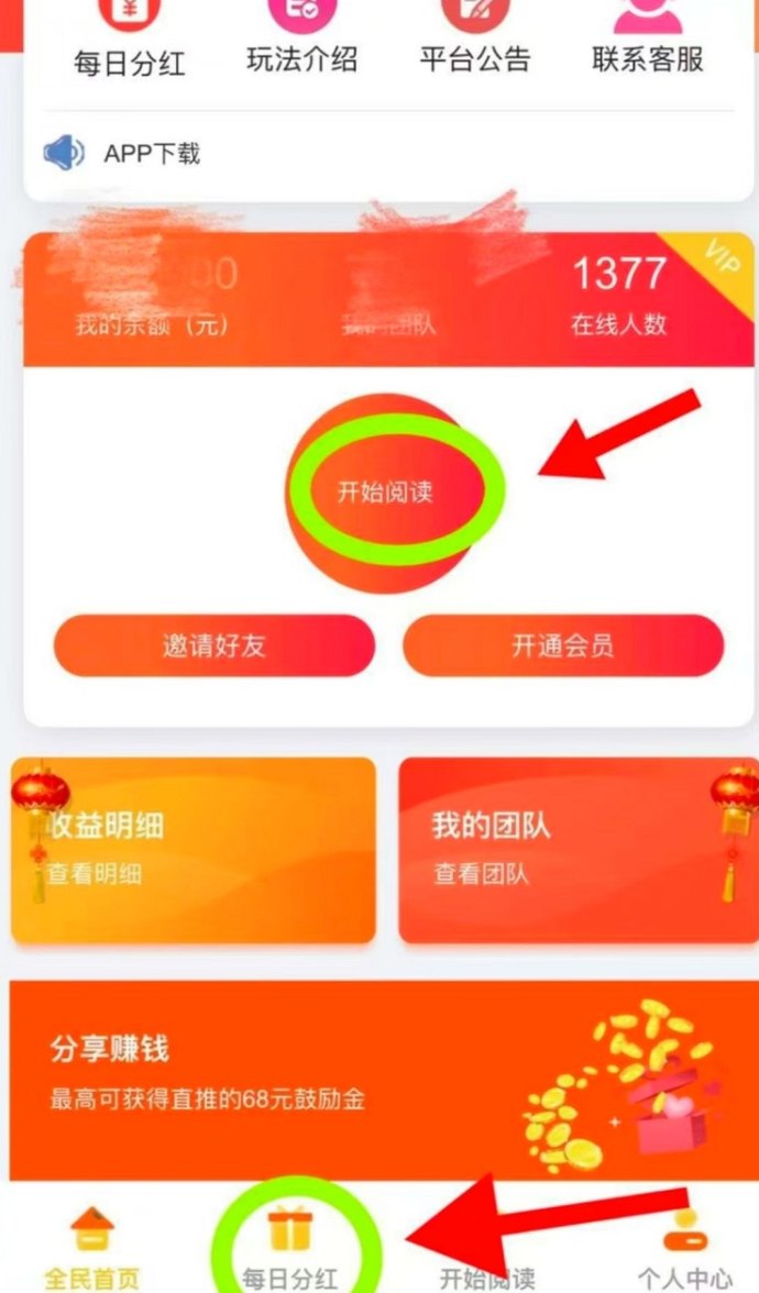 天天阅读自动收溢模式解析，日赚200+，褂机也能稳定进账的新选择！