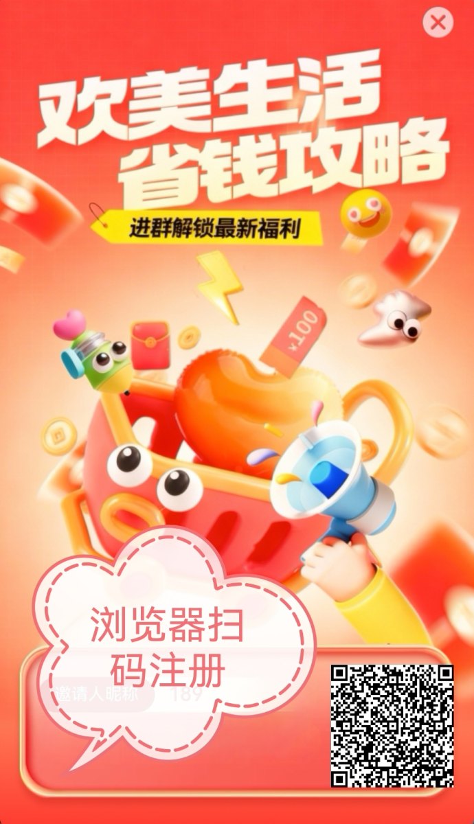 欢美看广告上线，20层裂变模式引爆广告新风口！