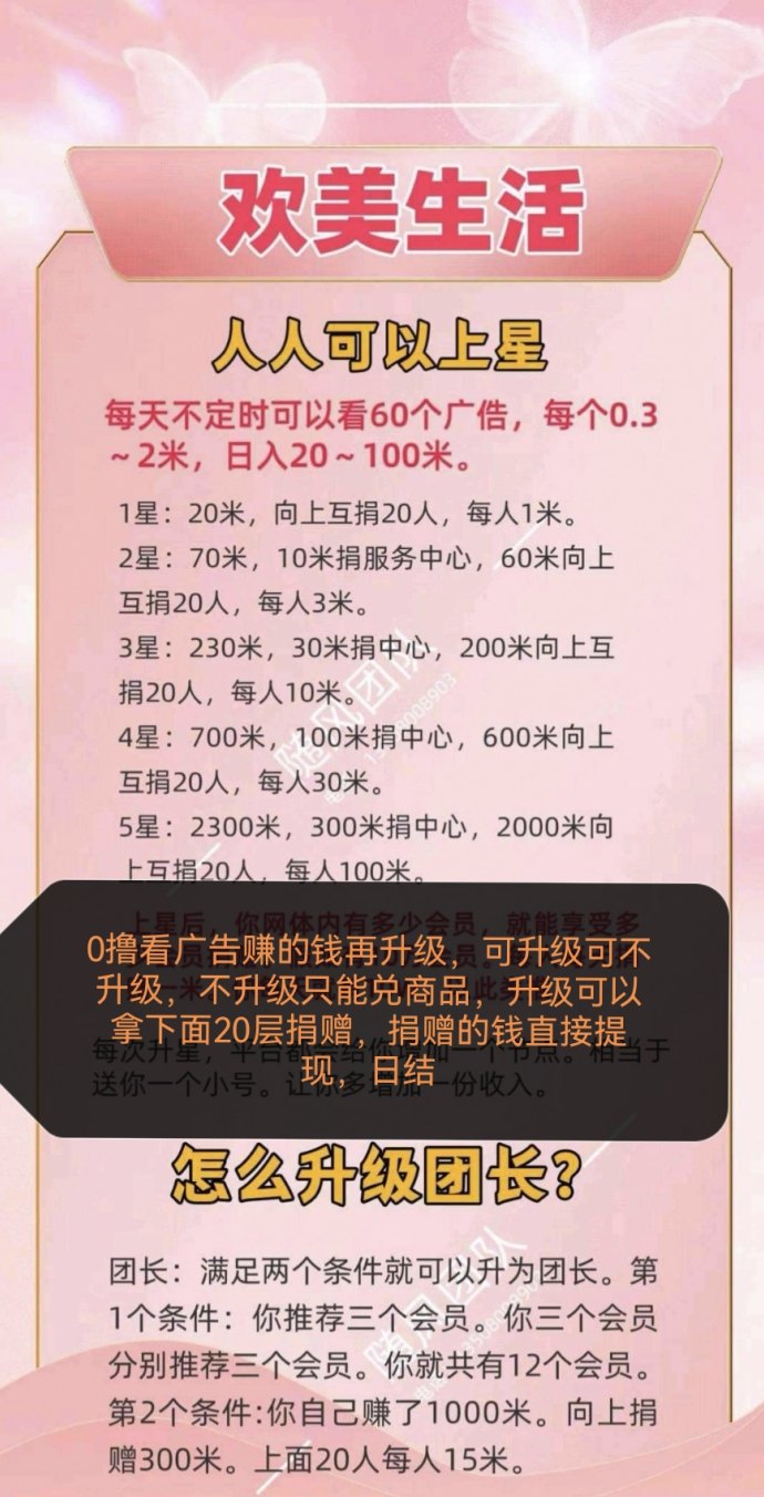 欢美看广告上线，20层裂变模式引爆广告新风口！