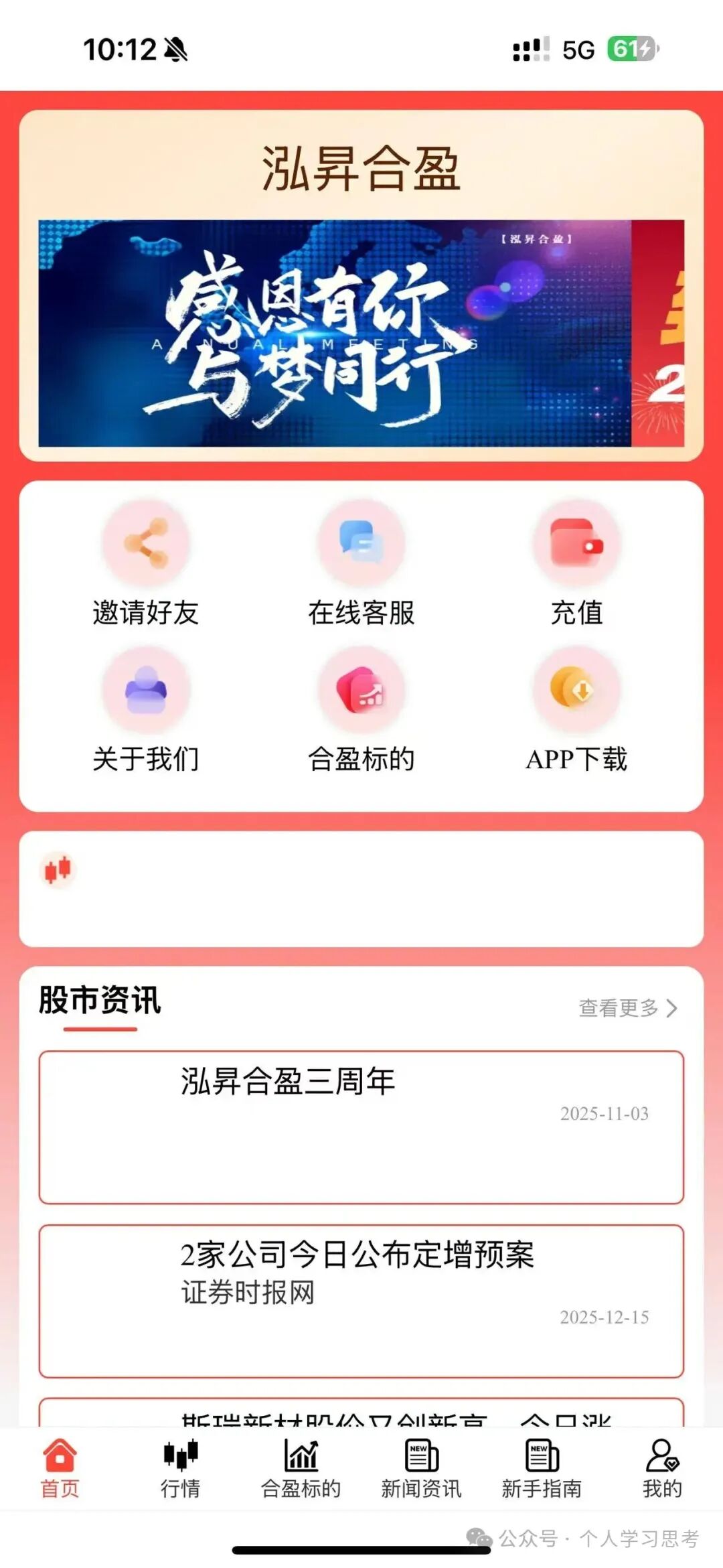 拆解“泓昇合盈”股票跟单资金盘骗局,碰瓷“香港泓昇”,移花接木为骗局量身打造噱头 拆解“泓昇合盈”股票跟单资金盘骗局,碰瓷“香港泓昇”,移花接木为骗局量身打造噱头