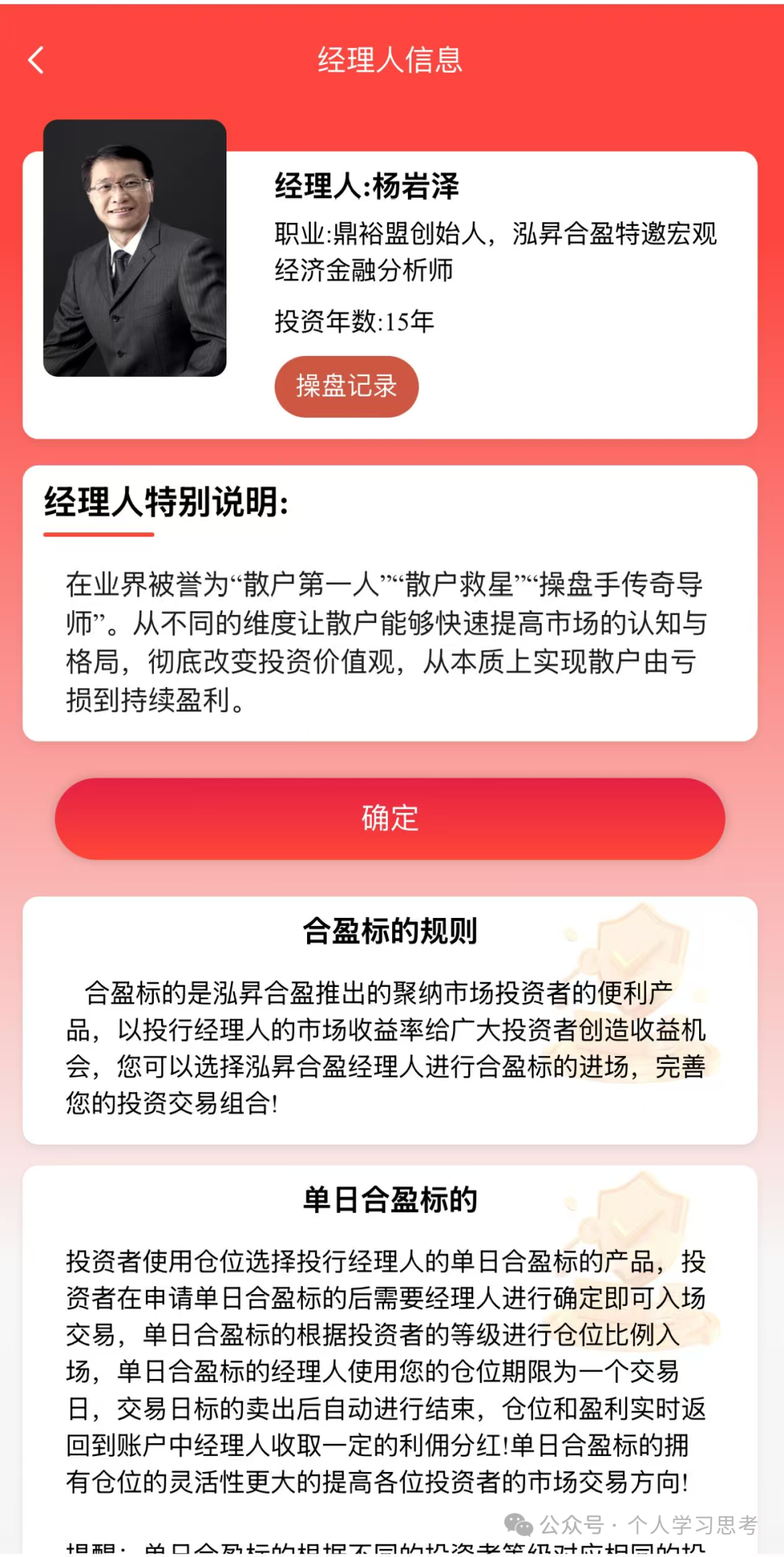 拆解“泓昇合盈”股票跟单资金盘骗局,碰瓷“香港泓昇”,移花接木为骗局量身打造噱头 拆解“泓昇合盈”股票跟单资金盘骗局,碰瓷“香港泓昇”,移花接木为骗局量身打造噱头