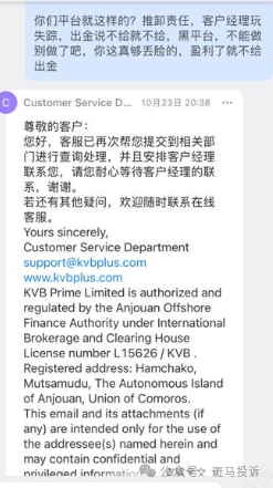 从盈利到封号：多名用户投诉这家平台，KVB Prime客服失联竟还冒充监管？