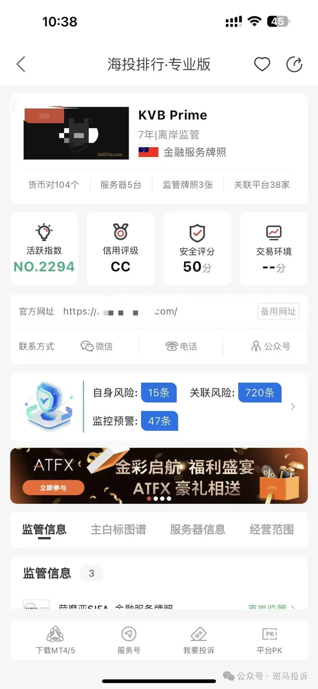从盈利到封号：多名用户投诉这家平台，KVB Prime客服失联竟还冒充监管？