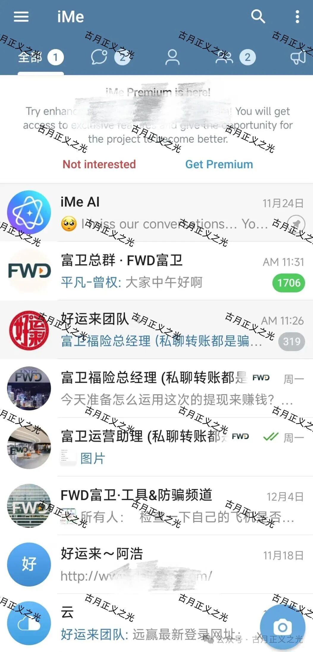 远赢娱乐城彩票类资金盘骗局，冒充“富卫保险”进行非法集资诈骗活动，马上要跑路了，速度撤离…