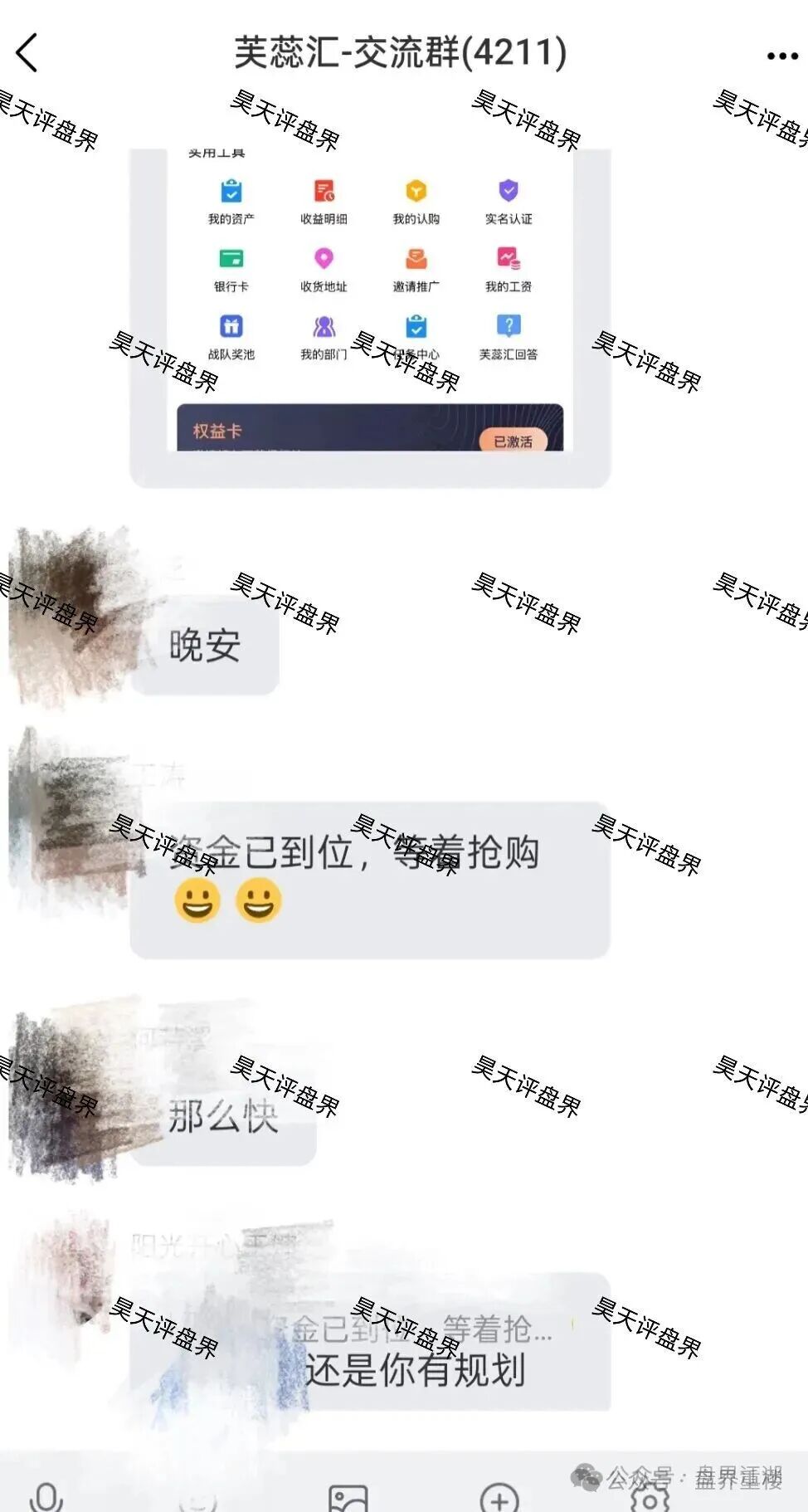 芙蕊汇商城利用“医美挂售”包装的资金盘骗局，高收益的割韭菜项目，速度撤离！