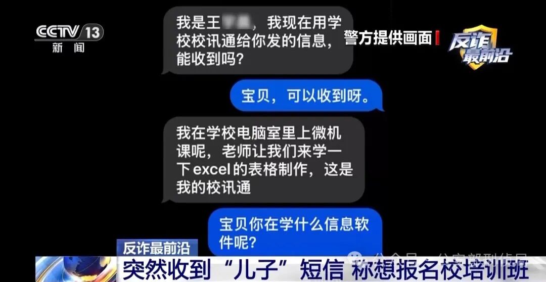 “儿子”要上培训班,家长被骗5.9万元!警惕这种骗局 “儿子”要上培训班,家长被骗5.9万元!警惕这种骗局