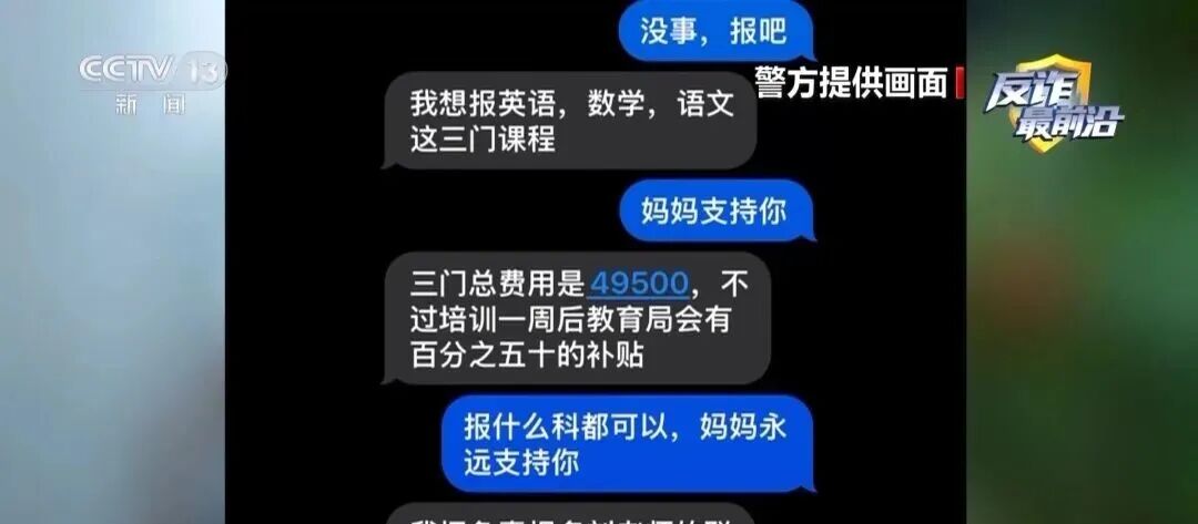 “儿子”要上培训班，家长被骗5.9万元！警惕这种骗局