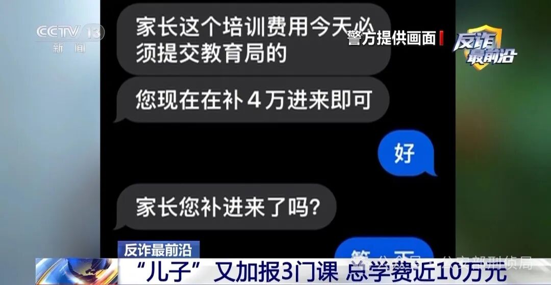 “儿子”要上培训班,家长被骗5.9万元!警惕这种骗局 “儿子”要上培训班,家长被骗5.9万元!警惕这种骗局