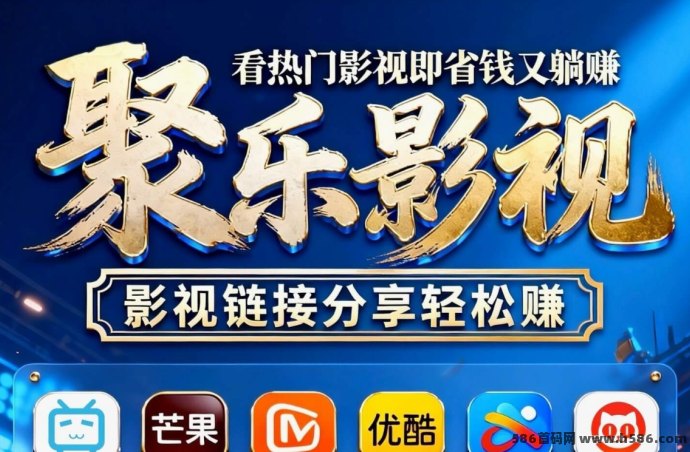 ​剧乐影视升级玩法，分享就能赚，实现稳定收溢！