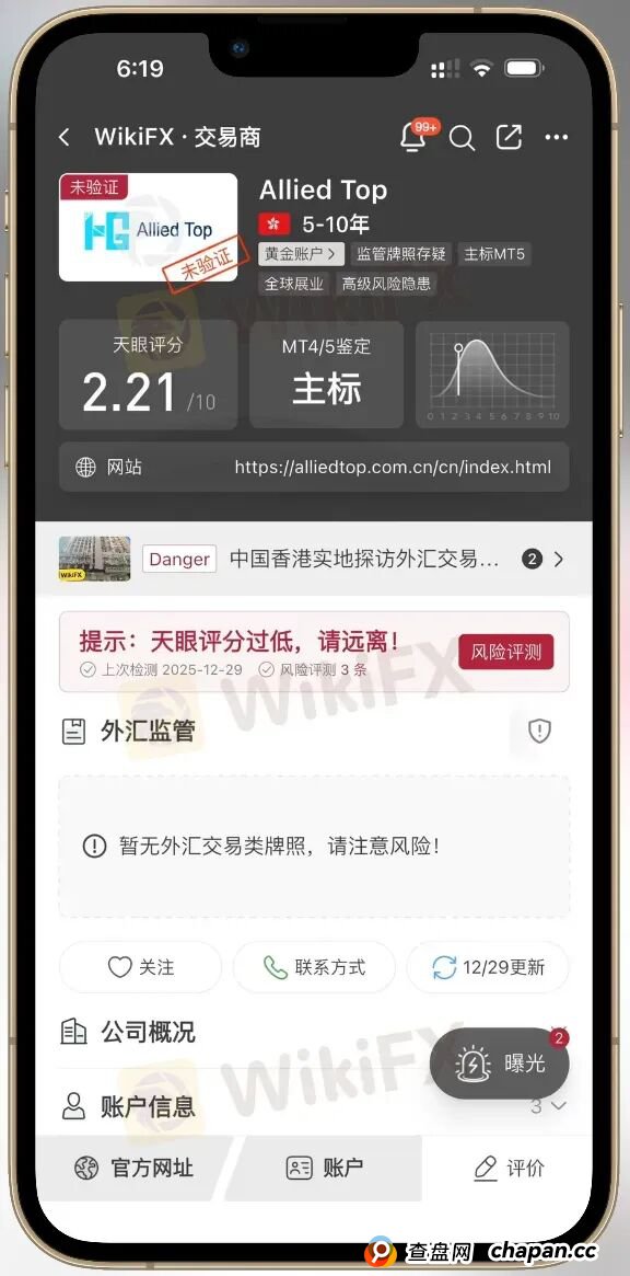 深耕国内的Allied Top平台 各种渠道“全部失联”回应客户出金问题 深耕国内的Allied Top平台 各种渠道“全部失联”回应客户出金问题