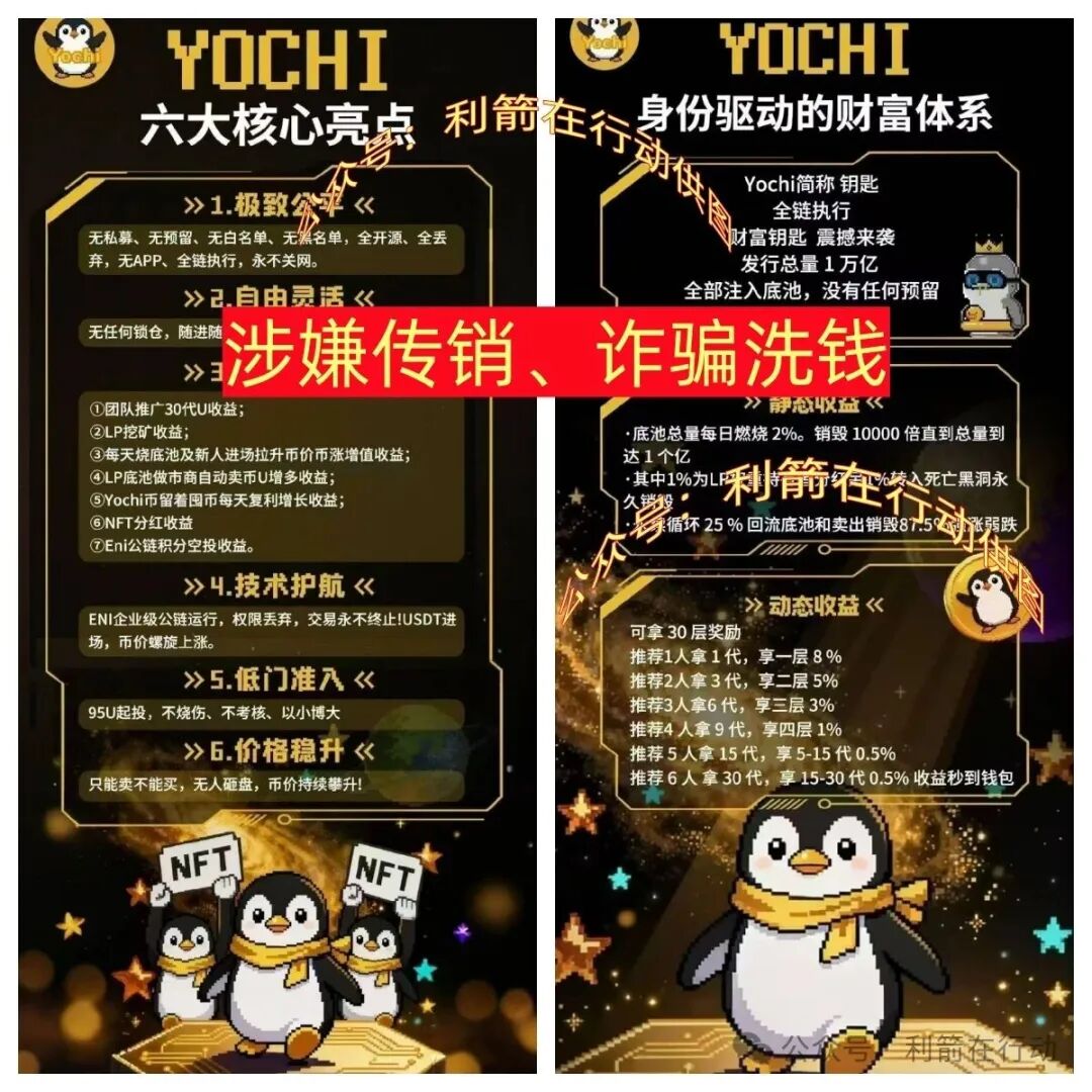 中数汇财,云泊控股,慈善联盟,yochi生态...这12个互联网项目全是骗局!赶紧远离别掉进人家设计好的圈套里! 中数汇财,云泊控股,慈善联盟,yochi生态...这12个互联网项目全是骗局!赶紧远离别掉进人家设计好的圈套里!