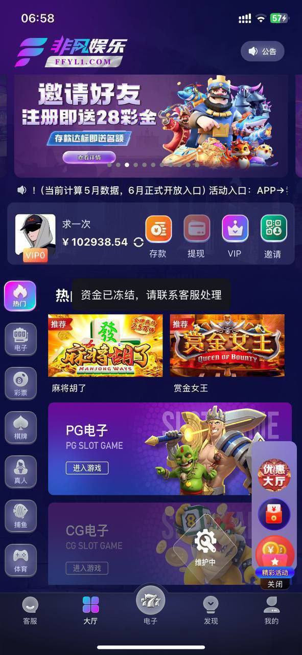 非凡娱乐黑平台打电子黑款10多万，真牛！