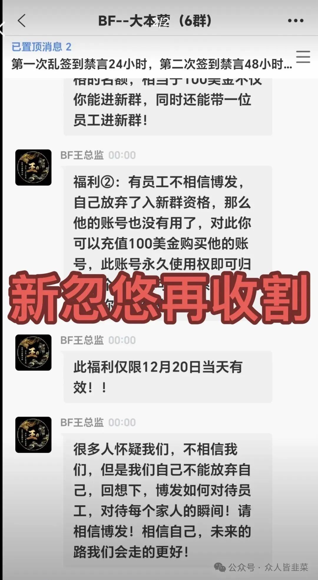 崩了！华腾星寰,爱心鸡舍等3个项目都是诈骗，崩盘的还在收割，还有刚上线的短命收割盘，别再被骗了！