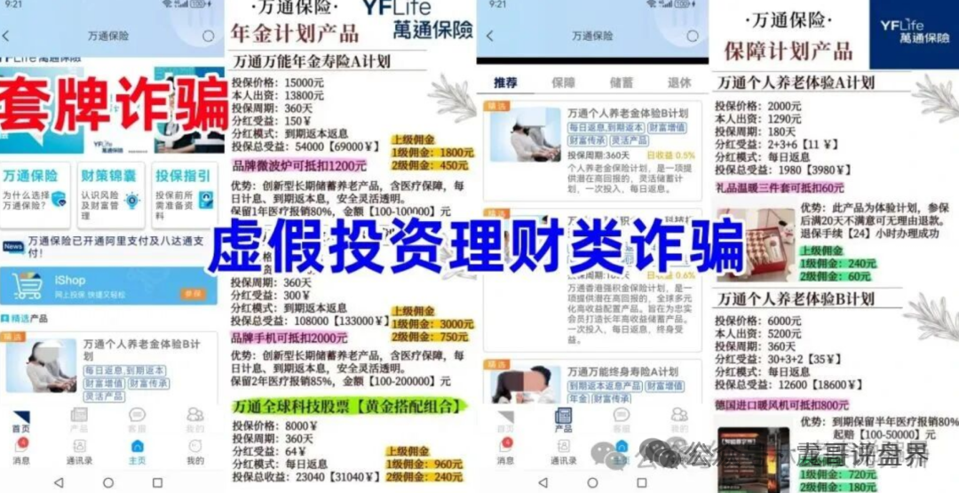曝光资金盘骗局，年关将近，“海豚web3、量子计划、万峰量化、万通保险”这些杀猪盘集体准备崩盘
