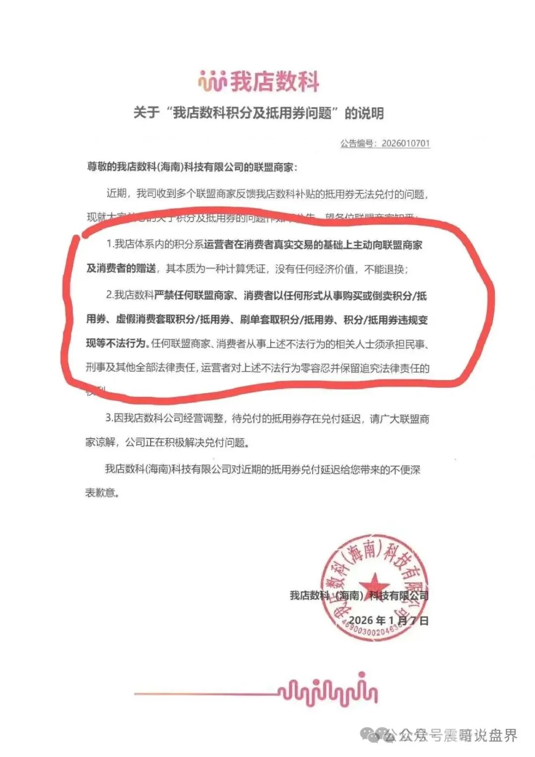 我店数科返利资金盘骗局，已经暴雷，无法提现！