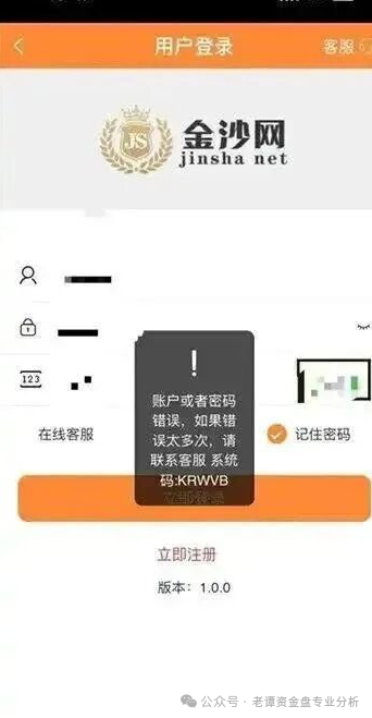 预警：“智彩云金沙网”彩票跟单资金盘，崩盘信号已经拉满，近期即将关网跑路