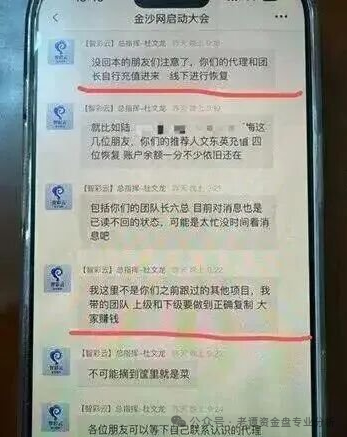 预警：“智彩云金沙网”彩票跟单资金盘，崩盘信号已经拉满，近期即将关网跑路