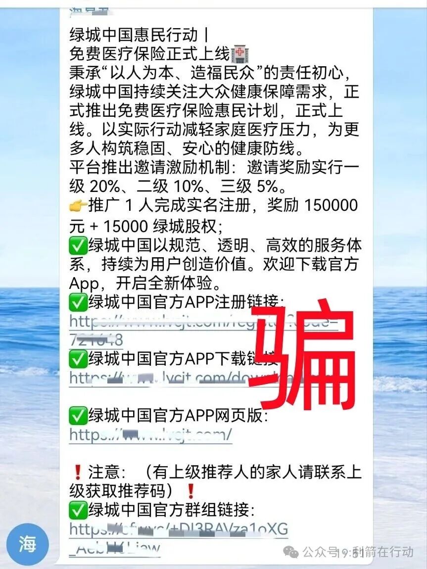 “利名共创”“共富工程”这6个项目涉嫌传销、诈骗、洗钱!有人已经悔不当初了! “利名共创”“共富工程”这6个项目涉嫌传销、诈骗、洗钱!有人已经悔不当初了!
