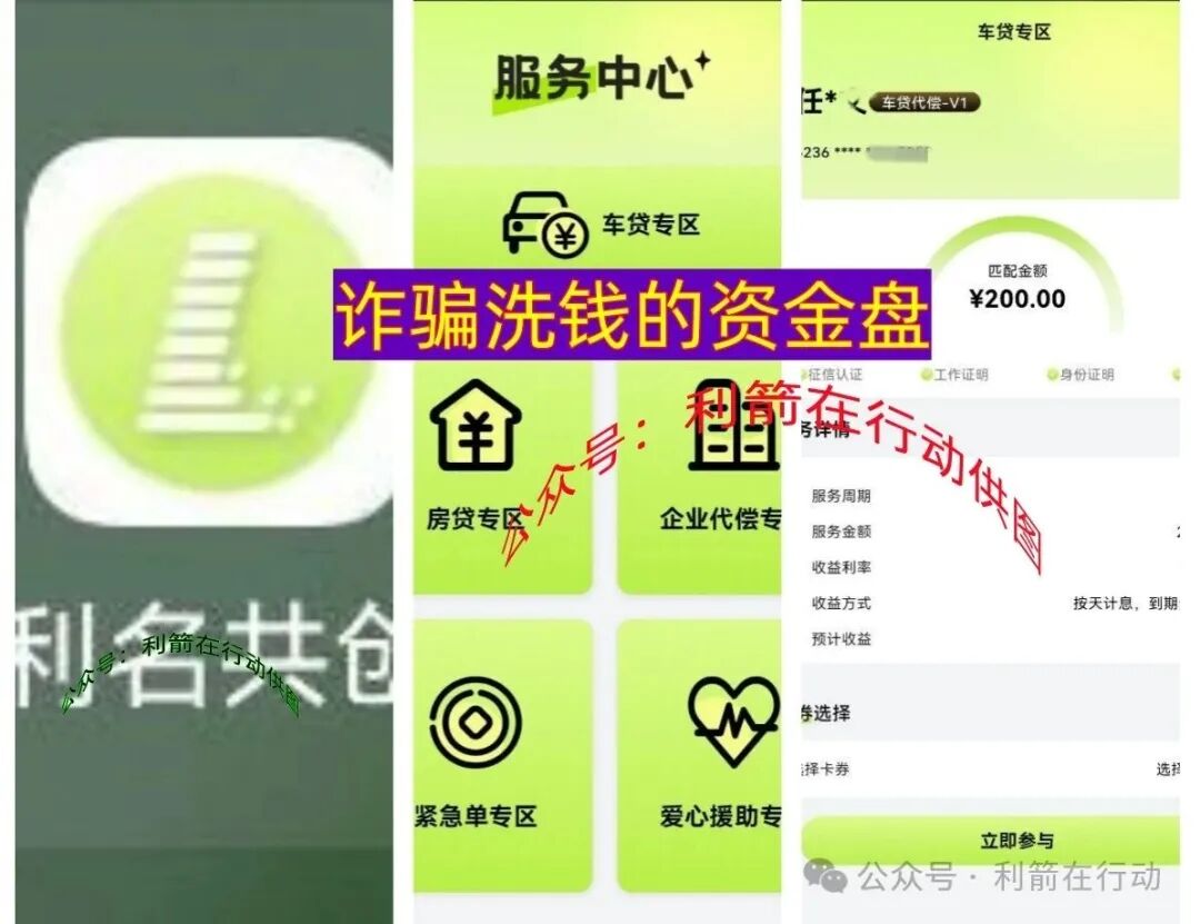 “利名共创”“共富工程”这6个项目涉嫌传销、诈骗、洗钱!有人已经悔不当初了! “利名共创”“共富工程”这6个项目涉嫌传销、诈骗、洗钱!有人已经悔不当初了!