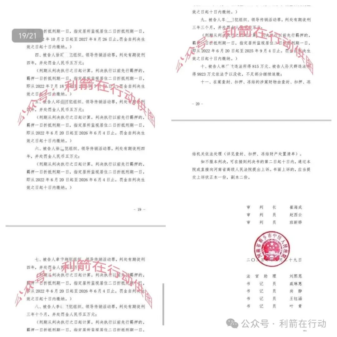 “利名共创”“共富工程”这6个项目涉嫌传销、诈骗、洗钱!有人已经悔不当初了! “利名共创”“共富工程”这6个项目涉嫌传销、诈骗、洗钱!有人已经悔不当初了!