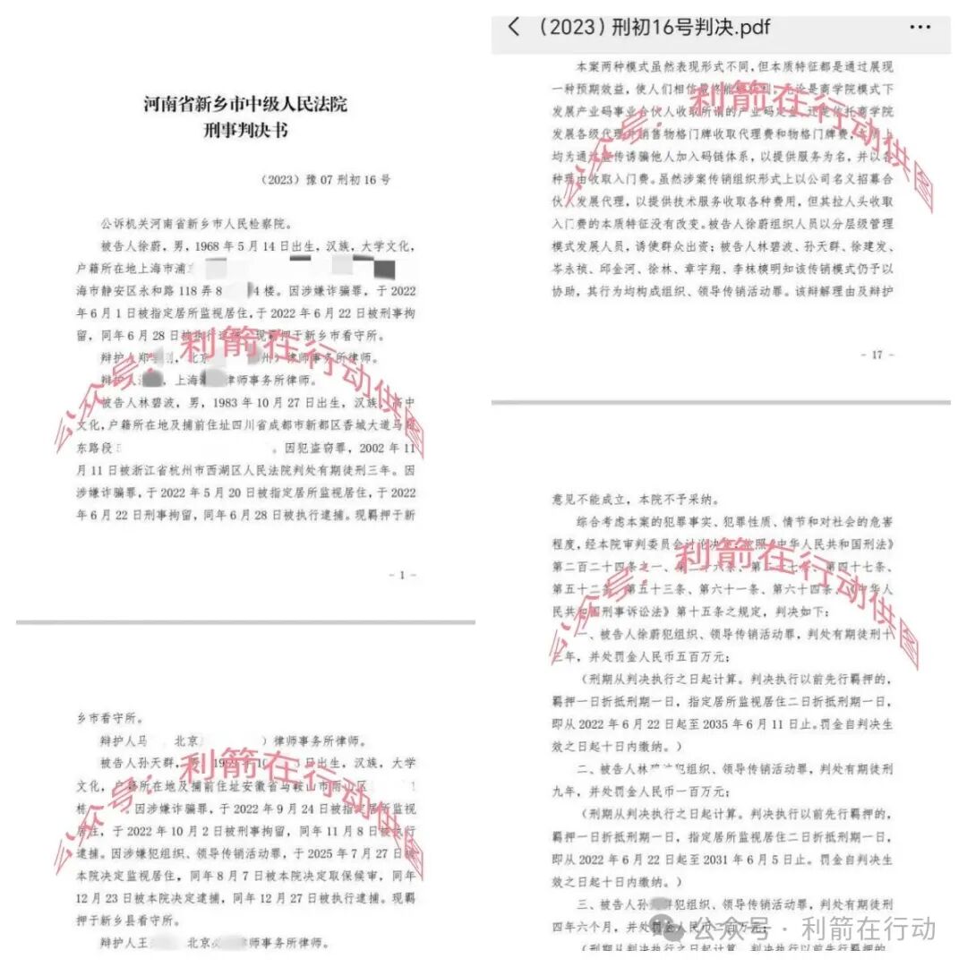 “利名共创”“共富工程”这6个项目涉嫌传销、诈骗、洗钱!有人已经悔不当初了! “利名共创”“共富工程”这6个项目涉嫌传销、诈骗、洗钱!有人已经悔不当初了!