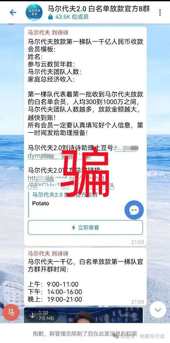 “利名共创”“共富工程”这6个项目涉嫌传销、诈骗、洗钱!有人已经悔不当初了! “利名共创”“共富工程”这6个项目涉嫌传销、诈骗、洗钱!有人已经悔不当初了!
