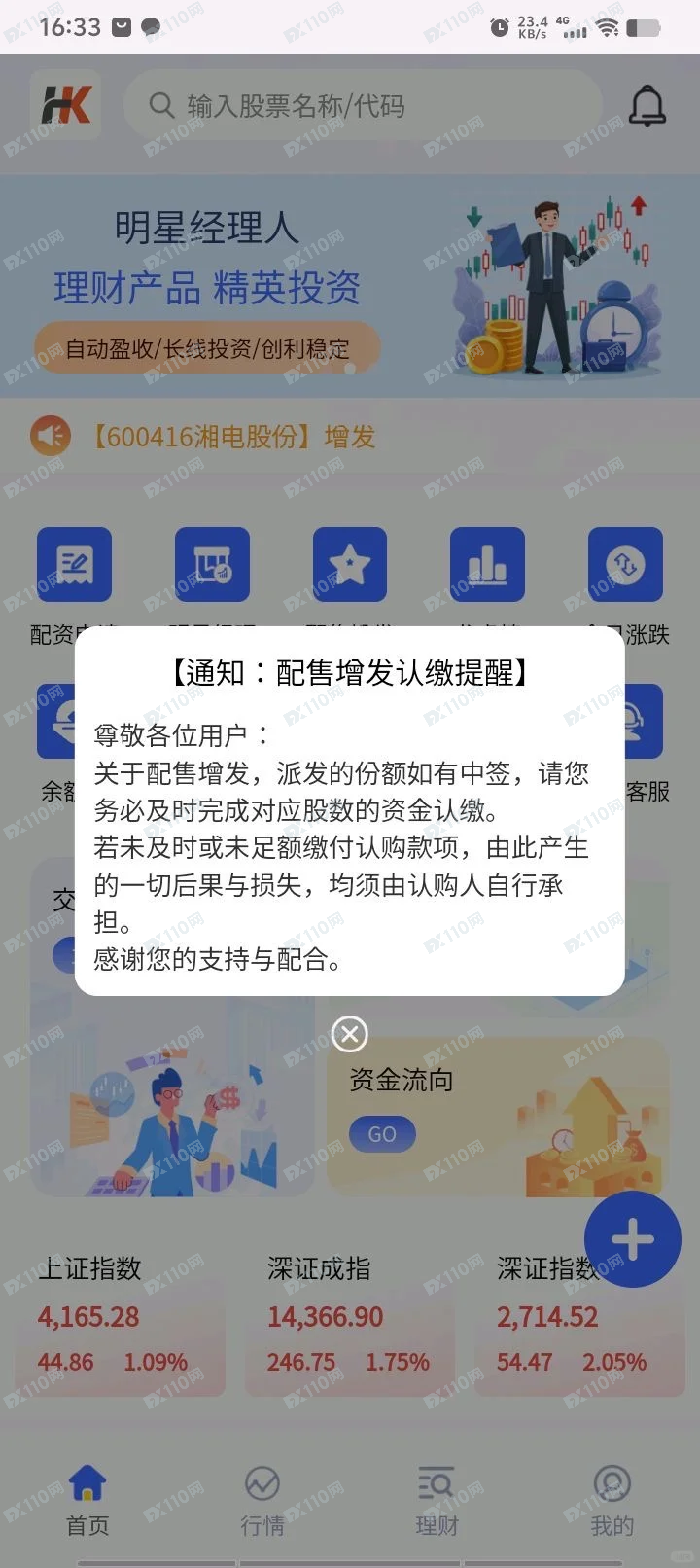 资金盘恒峰资产管理有限公司诈骗