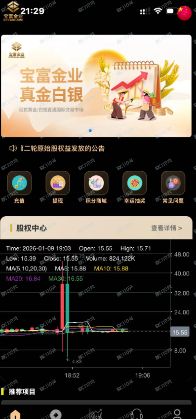 诈骗软件宝富金业,原始股权抢购资金有去无还 诈骗软件宝富金业,原始股权抢购资金有去无还