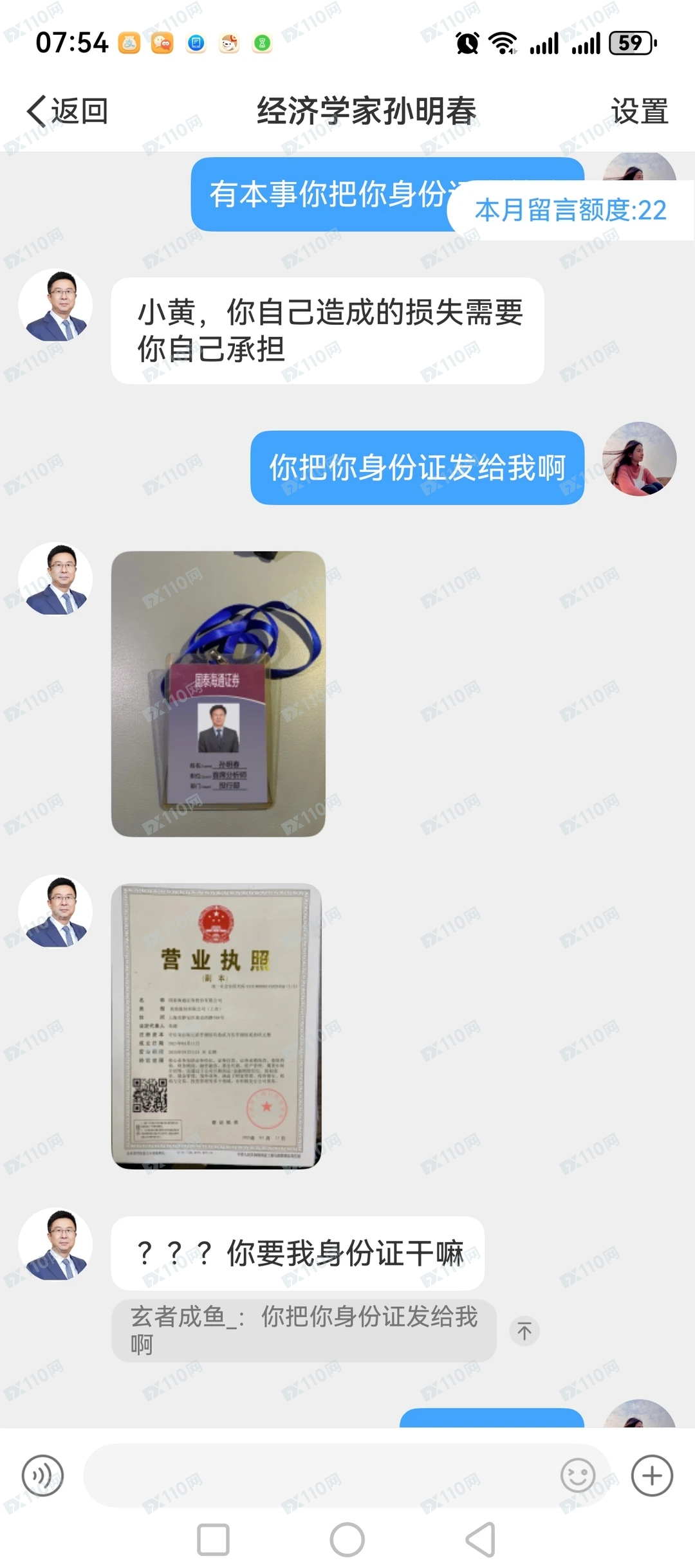 曝光冒充国泰海通证券的骗子