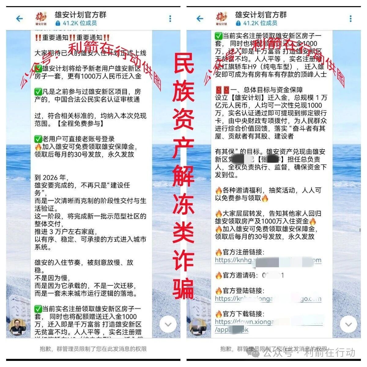 “雄安计划”APP领房产、发千万迁入金?当心,这是精准诈骗的新变种! “雄安计划”APP领房产、发千万迁入金?当心,这是精准诈骗的新变种!