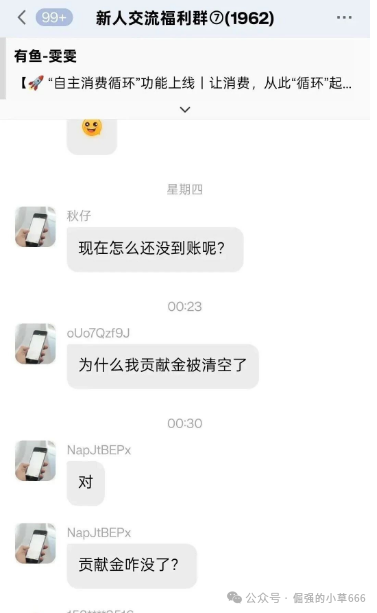 又一个“消费全返”爆雷！“有鱼生活”正在收割最后一批韭菜！