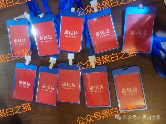 老年盘｜“惠民达”打着国家部门旗号，虚假宣传项目，针对老年群体实施诱骗......