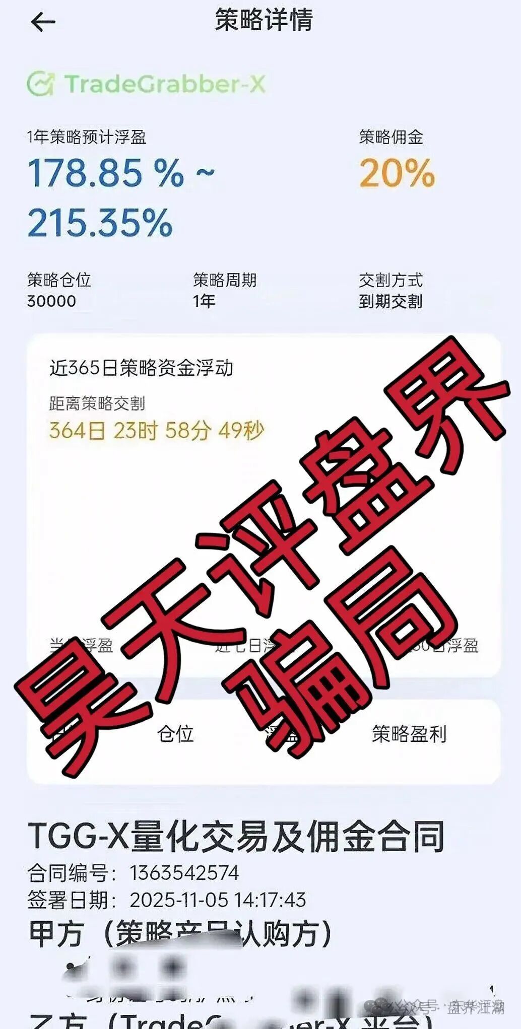 合众远景TGG-X量化骗局,警惕合众远景(深圳)科技孵化器有限公司进行非法集资诈骗活动,即将崩盘跑路! 合众远景TGG-X量化骗局,警惕合众远景(深圳)科技孵化器有限公司进行非法集资诈骗活动,即将崩盘跑路!