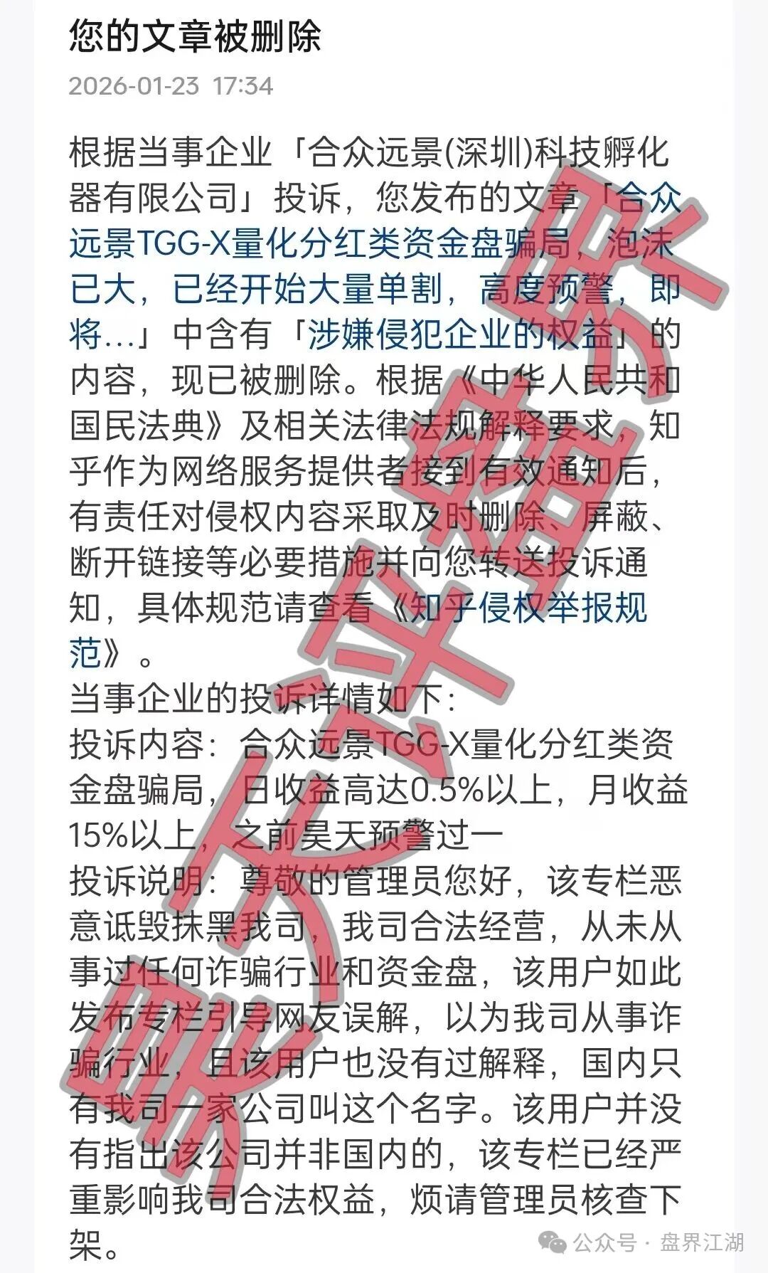 合众远景TGG-X量化骗局，警惕合众远景（深圳）科技孵化器有限公司进行非法集资诈骗活动，即将崩盘跑路！