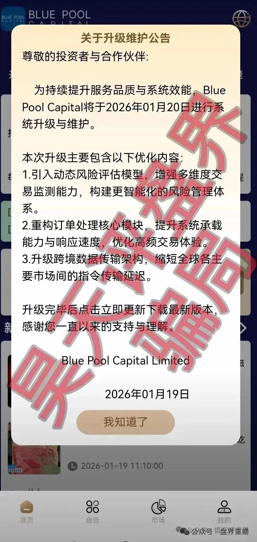 联聚德(蓝池资本)分红类资金盘骗局,冒充正规公司诈骗,大量单割,崩盘在即! 联聚德(蓝池资本)分红类资金盘骗局,冒充正规公司诈骗,大量单割,崩盘在即!