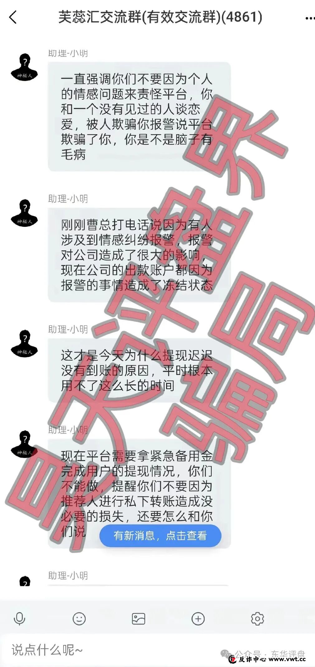 芙蕊汇商城资金盘骗局,公司人去楼空,已经彻底关网跑路了,昊天多次预警,目前维权中! 芙蕊汇商城资金盘骗局,公司人去楼空,已经彻底关网跑路了,昊天多次预警,目前维权中!