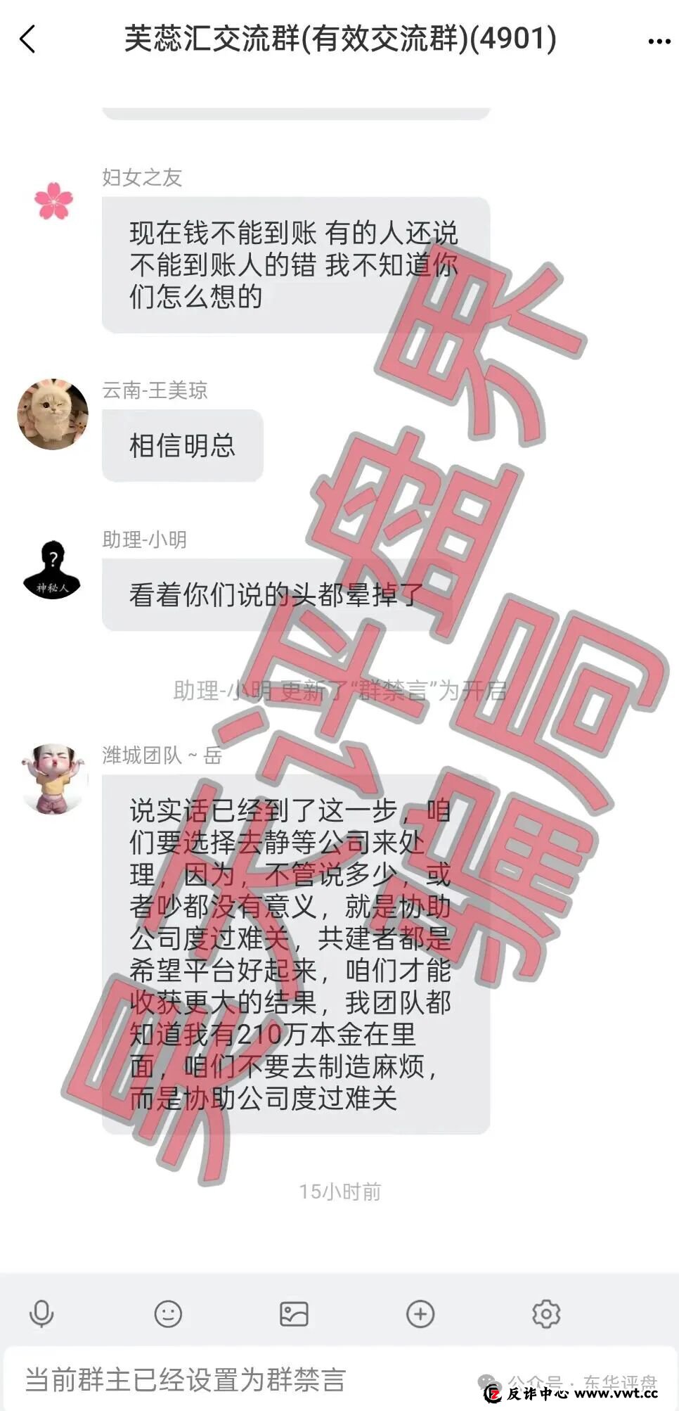 芙蕊汇商城资金盘骗局,公司人去楼空,已经彻底关网跑路了,昊天多次预警,目前维权中! 芙蕊汇商城资金盘骗局,公司人去楼空,已经彻底关网跑路了,昊天多次预警,目前维权中!