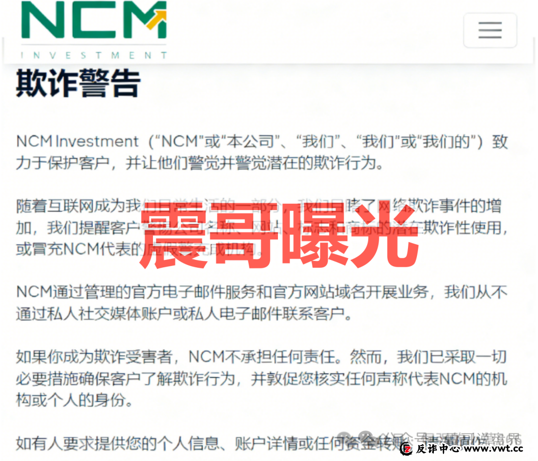 NCM期货套牌杀猪盘骗局,官方下场打假,看见远离 NCM期货套牌杀猪盘骗局,官方下场打假,看见远离