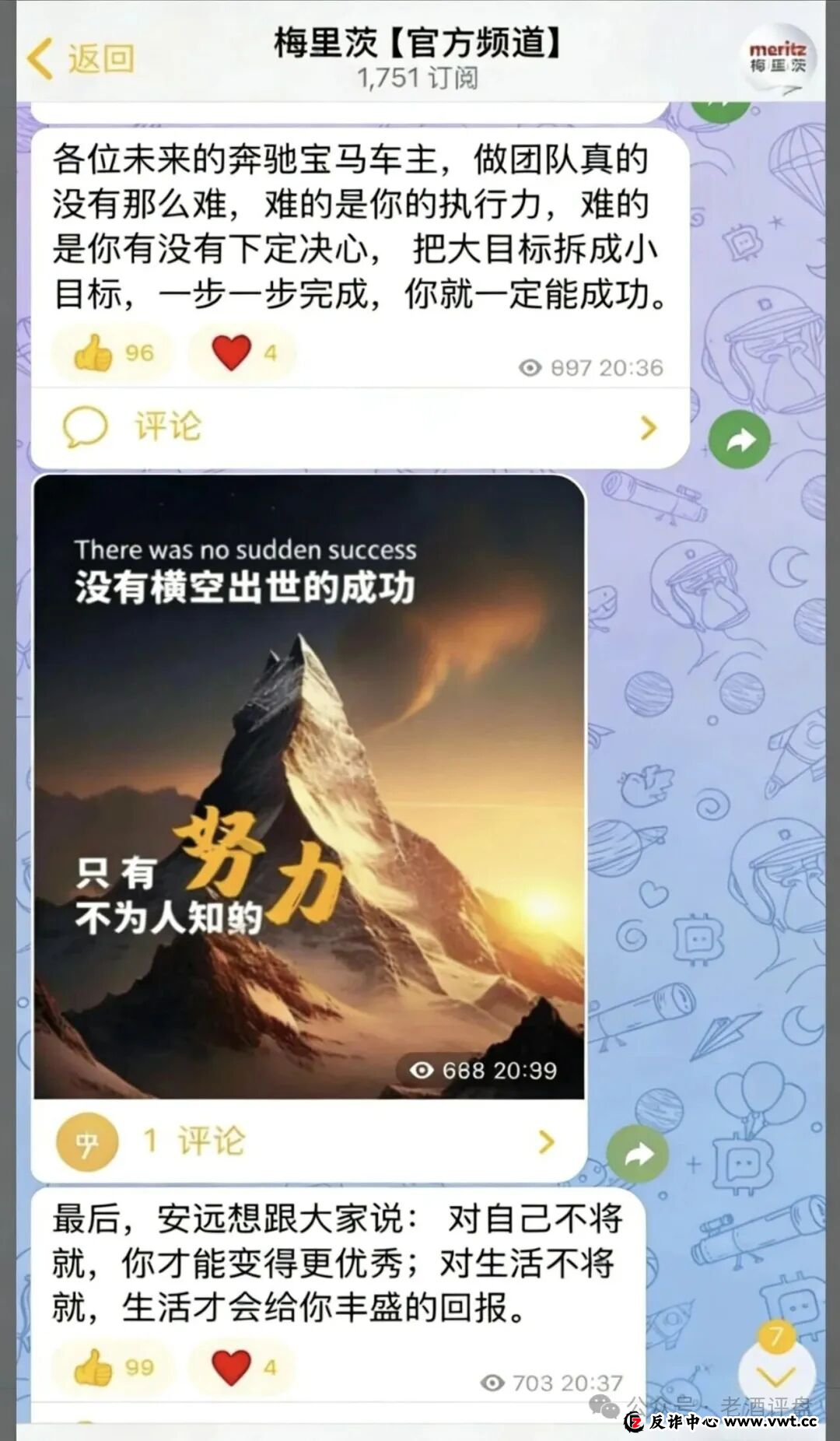 紧急预警：梅里茨跟单资金盘系攀智资本余党操盘，不拉人就割，年前必跑路！